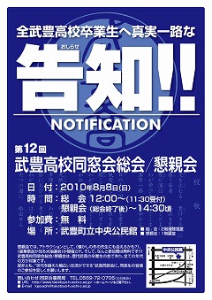 武豊高校同窓会総会