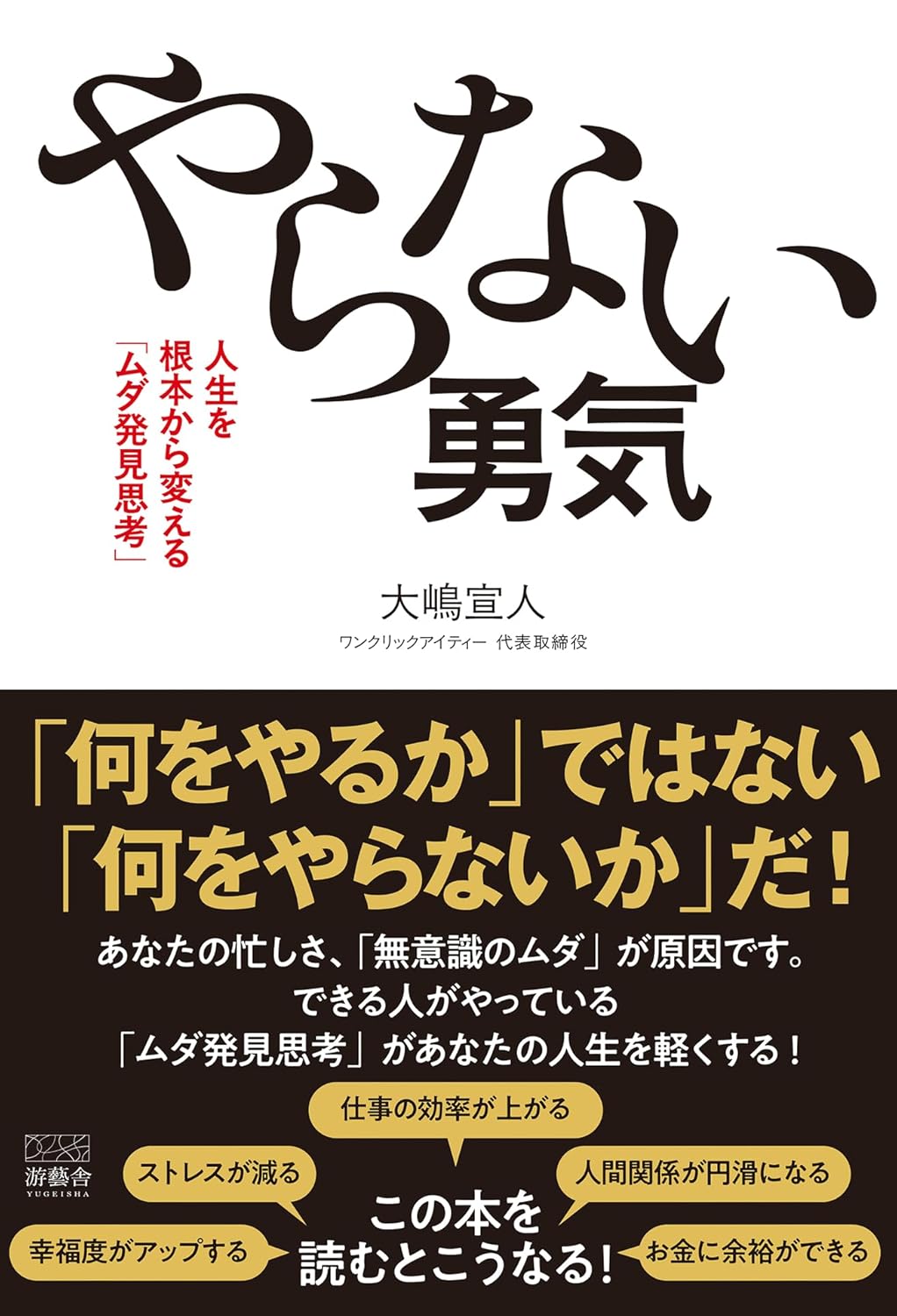 やらない勇気 表紙